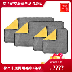 HELLOLEIBOO 车居两用毛巾加大加厚4条装洗车毛巾擦车布吸水汽车