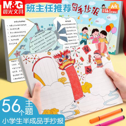 晨光 学生手抄报节日庆祝一二年级限定校园报手抄报模板校园手抄报