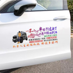 一不小心半辈子过去了汽车贴纸个性创意励志文案车贴划痕装饰贴纸