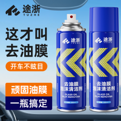 前挡风玻璃油膜清洁剂油膜净强效去油膜强力去油污泡沫油膜清洗剂