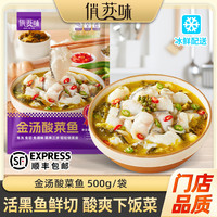俏苏味金汤黑鱼酸菜鱼500g*5袋 含黑鱼片家庭半成品菜