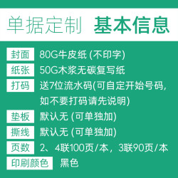 赞航 定制送货单二联三联两联收款收据单据定做点菜单销货清单销售单