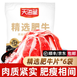 天海藏 精选肥牛片150g/袋 调理牛肉片火锅聚餐涮煮烤肉