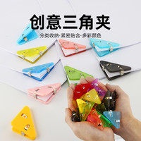 创意彩色三角夹可爱边角夹透明文具文件夹收纳办公夹子