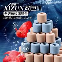 XIZUN/喜尊双色过滤环过滤桶净化仓细菌屋中性过滤环培菌培菌滤材