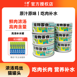 莓小萌猫咪新鲜罐头鸡肉丝鸡丝蛋黄含牛磺酸营养豪华美味