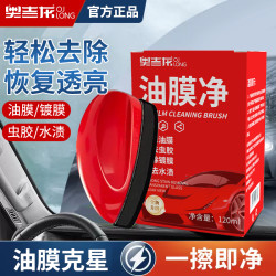 奥吉龙 油膜净光亮除镀膜汽车挡风玻璃鼠标去油膜防雨清洁镀晶水渍抛光