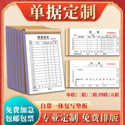 达令猫 定制销售销货清单送货单点菜单二联三联收据定做印刷开单票本票据