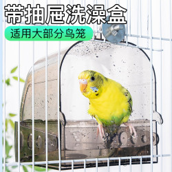 鹦鹉鸟用带抽屉洗澡盒虎皮玄凤八哥洗澡盆特大号透明浴室鸟笼配件
