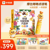 摩比嘟嘟点读笔早教启蒙点读儿童节礼物
