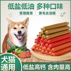 宠物狗狗零食火腿肠奖励训练拌粮补钙营养大小型幼犬专用猫咪香肠