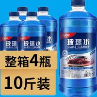 汽车用品玻璃水四季通用去油膜去虫胶雨刮水防冻去污雨刷清洁剂