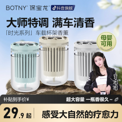 BOTNY保宝龙「时光系列」车载香薰固体香膏清新清香净化车内香薰1