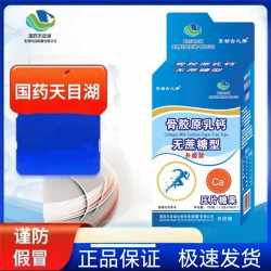 升级款国药天目湖骨胶原无蔗糖乳钙三盒