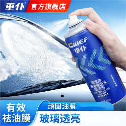 车仆 去除油膜泡沫清洁剂前挡风玻璃油膜清洁车居两用