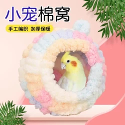 过冬必备鹦鹉保暖鸟窝加厚棉窝虎皮牡丹睡觉用