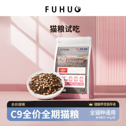 俘获 C9全价全期猫粮膨化粮成猫幼猫鲜肉配方猫主粮试吃装体验装