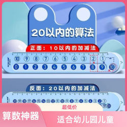 蒙氏数学分解尺幼儿园玩具儿童数学加减法一年级算数教具算数神器
