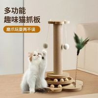 猫抓板猫抓柱逗猫神器猫磨爪子神器四合一自嗨猫爬架一体猫玩具