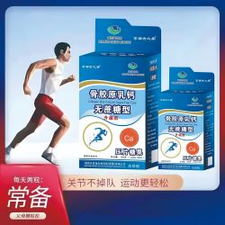 国药天目湖骨胶原乳钙无蔗糖钙升级款京都古之滕拍一发三120克/盒