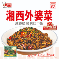 许大师 湘西外婆菜200g*3袋 农家菜免洗免切下饭菜湖南特产湘西农家咸菜