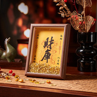 财库相框送礼好彩补库摆件画框乔迁小元宝装饰生肖钥匙幸运画摆台