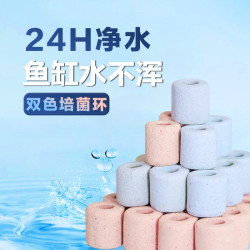 材料养鱼硝化细菌屋陶瓷环小乌龟缸虾缸过滤器滤材双色培菌环