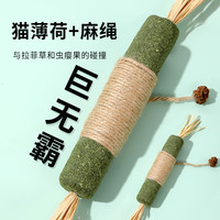 湿下巴的毛孩 猫薄荷猫咪磨牙棒猫玩具自嗨解闷幼猫木天蓼耐咬超大巨无霸逗猫棒