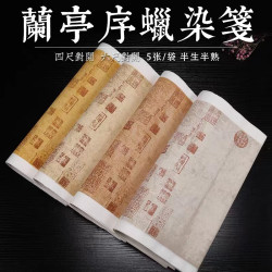 蜡染卷轴半生半熟粉彩宣纸书法作品纸四尺长卷毛笔作品纸书法纸