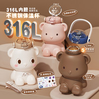 小茶日记 熊耶316L保温杯大容量学生杯创意吸管防摔儿童可爱水杯子GF