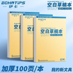 伊卡加厚草稿纸初高中学生专用草稿本空白学习演算纸考研验算稿纸
