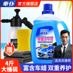 车仆 达人 带蜡洗车液大容量4斤装 送喷壶 去污打蜡上光