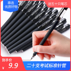 开学好物开学必备用品20支中性笔文具用品耐用顺滑流畅黑色不断墨