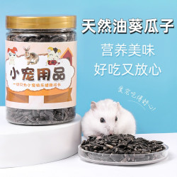 冠之亚 小仓鼠零食新鲜健康油葵籽小黑瓜子营养适合金丝熊磨牙美味零食