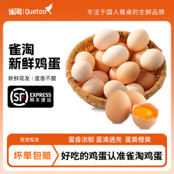 雀淘 皖南鲜鸡蛋30/40枚/箱净重1.5kg/2.0kg单枚鸡蛋约50g