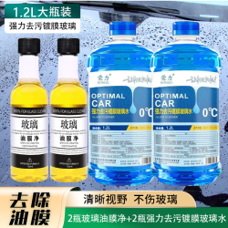 荣力 前挡风玻璃清洁去污雨刷水雨刮水去油膜行车养护汽车玻璃水玻璃水