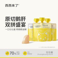 西西来了 壮壮酱猫零食 肉泥双拼 湿粮包幼猫成猫100g*3
