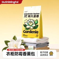 古诗名妃 衣柜香包取代樟脑丸防霉防潮衣柜清香持久留香植物萃取家用
