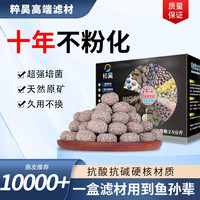 粹昊碟形原矿球滤材鱼缸精品过滤材料纳米球生化培菌净水鱼池过滤