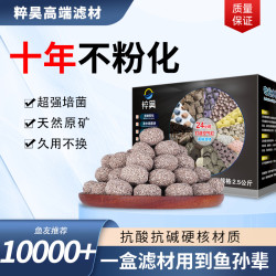 粹昊碟形原矿球滤材鱼缸精品过滤材料纳米球生化培菌净水鱼池过滤