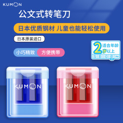 南海出版公司 公文式教育/KUMON儿童转笔刀原装进口刀片小学儿童通用