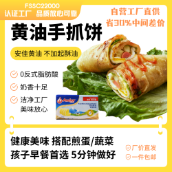 宜久郎 黄油手抓饼新西兰安佳动物黄油天然奶香方便早餐冷冻半成品