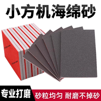 小方形干磨机海绵砂纸气动打磨砂块汽车漆面塑料手机抛光干磨砂纸
