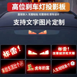 专用于轿车高位刹车灯投影板订制宝马奥迪奔驰大众本田尾灯投影板