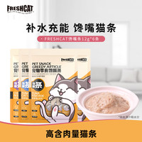 福瑞诗猫咪零食英短美短宠物湿粮猫条成猫幼猫补水肉粒包