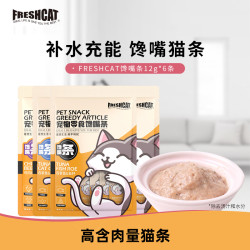 福瑞诗猫咪零食英短美短宠物湿粮猫条成猫幼猫补水肉粒包