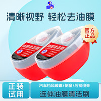标奇 油膜清洁刷汽车外玻璃方便携带盒装自带清洁液去除油膜HN-1