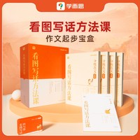 看图写话小学作文阅读理解方法