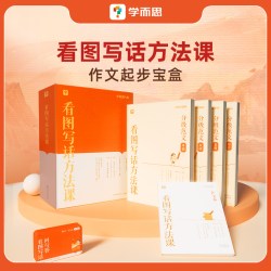 看图写话小学作文阅读理解方法