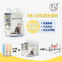 QLL START/祈初厂家直销祈初混合猫砂2.5kg/包除臭矿砂猫咪用品